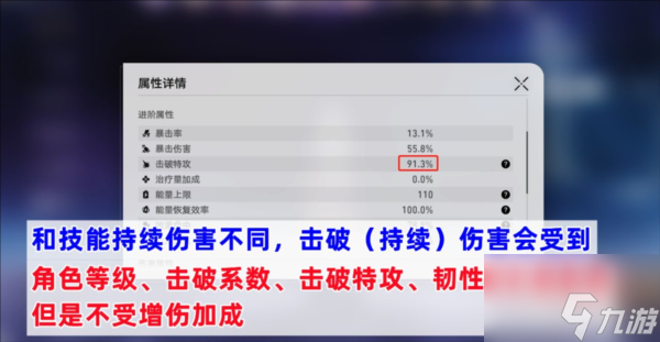 《崩坏:星穹铁道》技能和击破持续伤害区别介绍