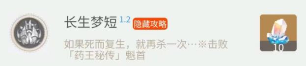 《崩坏星穹铁道》1.2上半新增隐藏成就全收集攻略 隐藏成就完成条件汇总