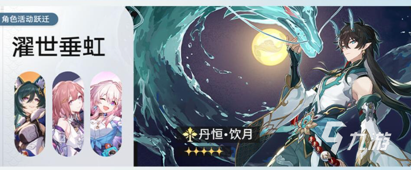 崩坏星穹铁道1.3版本卡池攻略 崩坏星穹铁道1.3版本卡池内容介绍