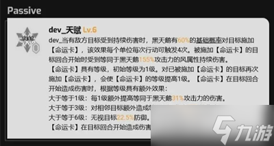 《崩坏星穹铁道》黑天鹅技能介绍