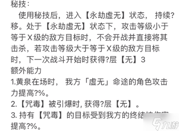 崩坏星穹铁道黄泉技能如何 黄泉技能一览