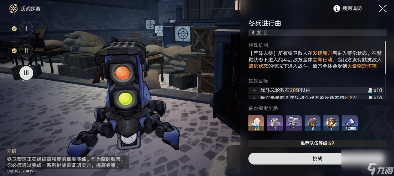 《崩坏星穹铁道》冬兵进行曲冒险任务攻略