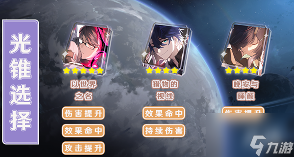 崩坏星穹铁道桑博配装攻略