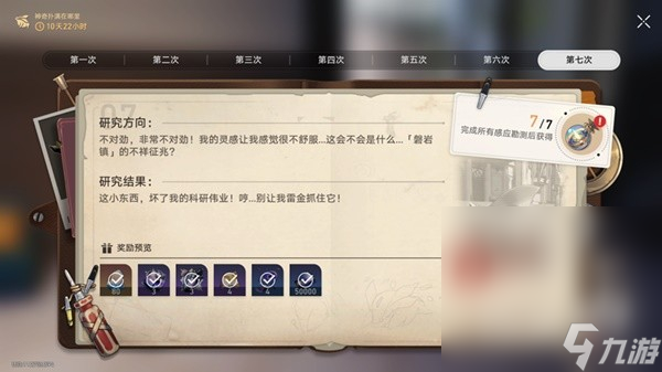 《崩坏星穹铁道》神奇扑满在哪里Day7怎么打攻略
