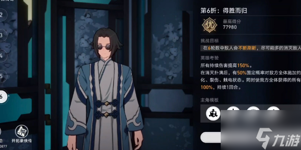 《崩坏:星穹铁道》评书奇谭第六折通关攻略