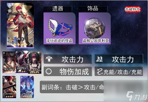 崩坏星穹铁道12卢卡全方位培养攻略