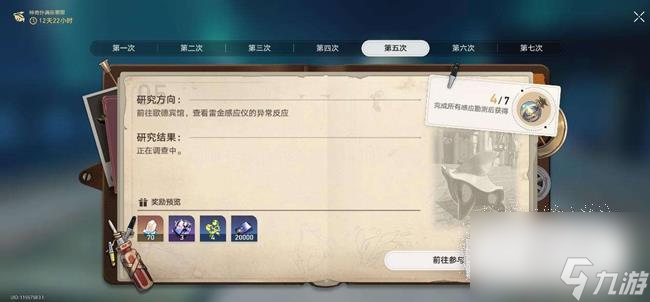 《崩坏星穹铁道》异常勘测其五钥匙位置