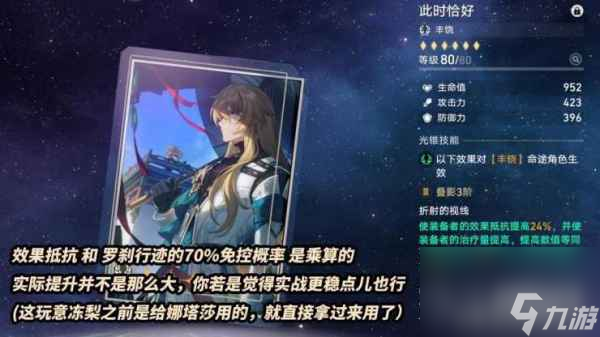 崩坏星穹铁道罗刹遗器推荐-崩铁罗刹带什么遗器