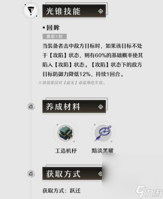 《崩坏星穹铁道》1.2仙骸有终新光锥技能效果一览