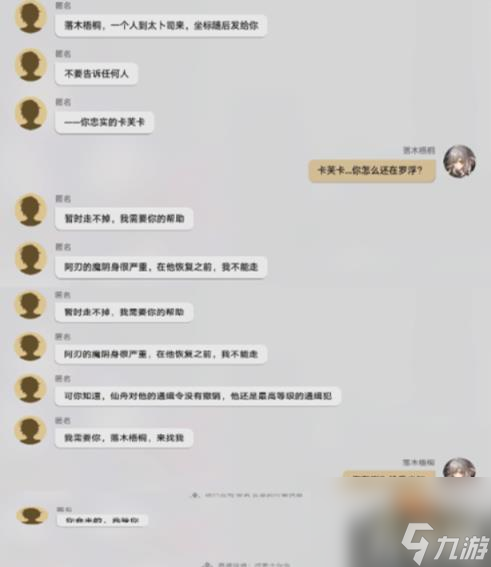 崩坏星穹铁道陌生女人的来信任务怎么做(陌生女人的来信任务完成攻略)