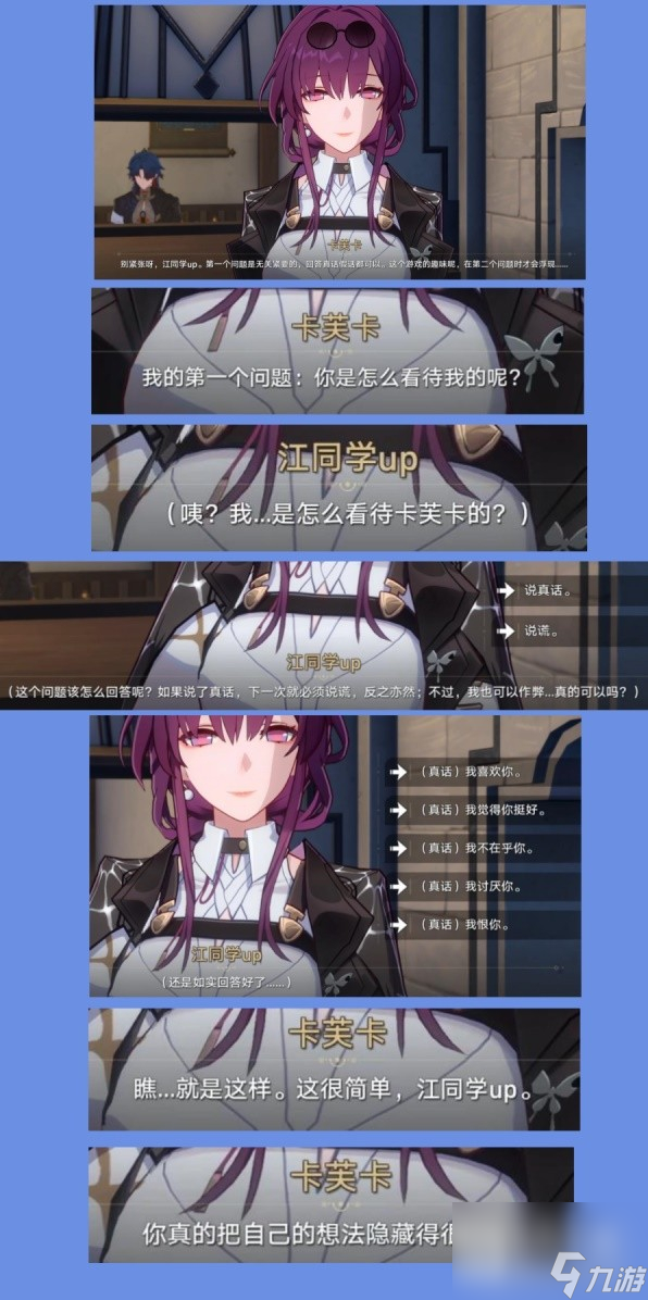 崩坏星穹铁道1.2陌生女人的来信任务攻略分享