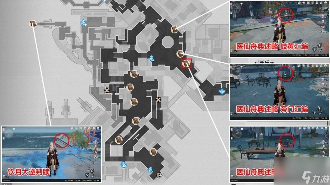 崩坏星穹铁道医仙舟典述略邪见汇编获取方法 医仙舟典述略邪见汇编拾取位置分享