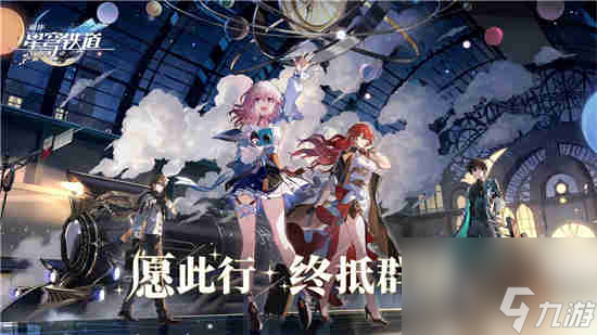 崩坏星穹铁道东城陷阱介绍 成就攻略