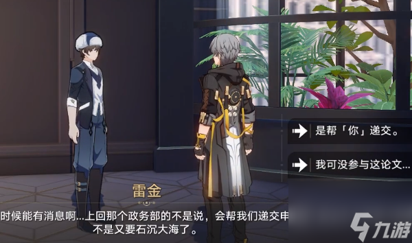 崩坏星穹铁道在科学的大门前第二天怎么做