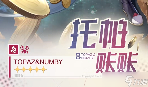 崩坏星穹铁道托帕抽取建议