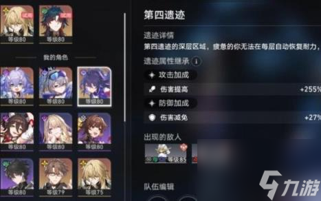 崩坏星穹铁道地城探宝第四遗迹深层通关攻略