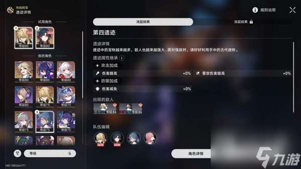 崩坏星穹铁道地城探宝第四遗迹流程