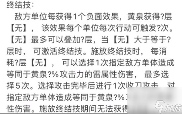 崩坏星穹铁道黄泉技能一览