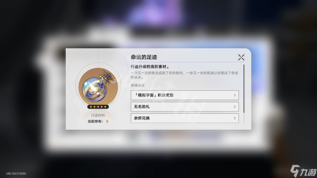 崩坏星穹铁道景元突破材料清单-景元升级材料获取攻略