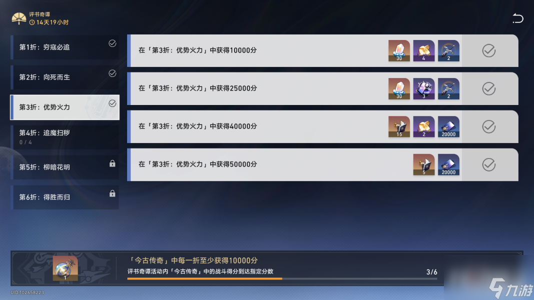 崩坏星穹铁道评书奇谭第3折通关攻略