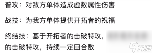 崩坏星穹铁道虚数开拓者技能一览