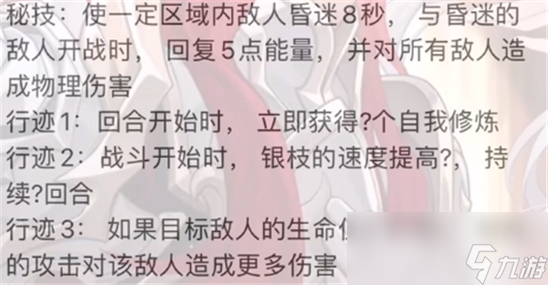 崩坏星穹铁道银枝技能介绍