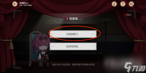 崩坏星穹铁道代号ACTION剧目一通关方法