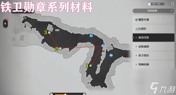 崩坏星穹铁道铁卫勋章收集路线一览