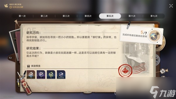 《崩坏星穹铁道》神奇扑满在哪里其五攻略
