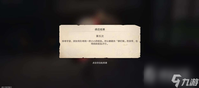 《崩坏星穹铁道》异常勘测其五钥匙位置