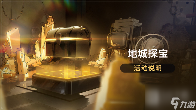 《崩坏星穹铁道》地城探宝活动参与获取聊天对话框兔子在哪里攻略