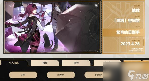 《崩坏星穹铁道》流光定影活动玩法