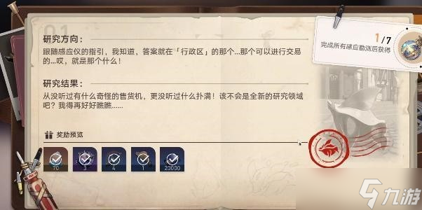 《崩坏星穹铁道》1.2异常勘探其一任务攻略详解