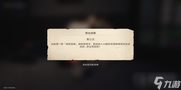 《崩坏星穹铁道》异常勘探其三任务攻略