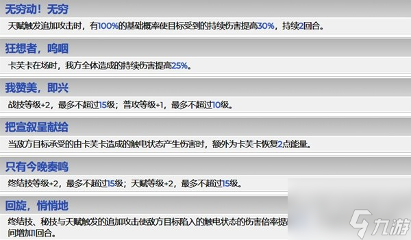 《崩坏星穹铁道》卡芙卡全方位培养心得详情