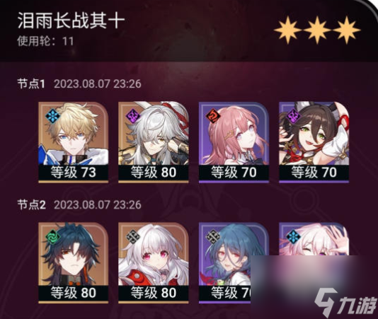 崩坏星穹铁道1.2泪雨长战混沌回忆满星攻略
