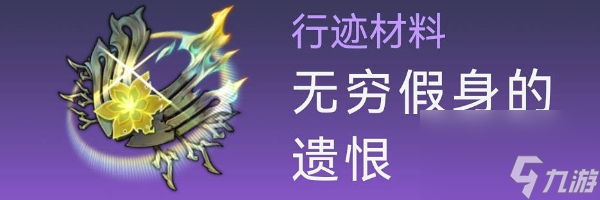 崩坏星穹铁道卡芙卡突破材料-崩坏星穹铁道卡芙卡突破材料全收集攻略