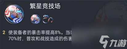 崩坏星穹铁道镜流遗器推荐攻略