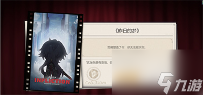 崩坏星穹铁道代号action结局完成方法分享