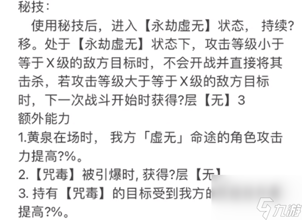 崩坏星穹铁道黄泉技能一览