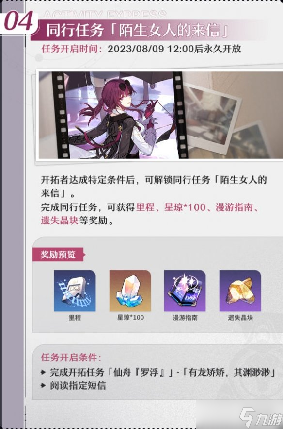 《崩坏星穹铁道》1.2下半活动时间总览 1.2下半活动有哪些?