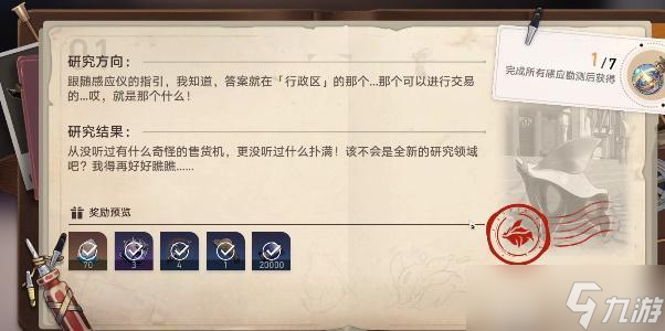 崩坏星穹铁道神奇扑满在哪里攻略