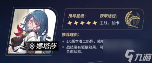 崩坏星穹铁道角色强度四星 崩坏星穹铁道角色强度四星排行一览