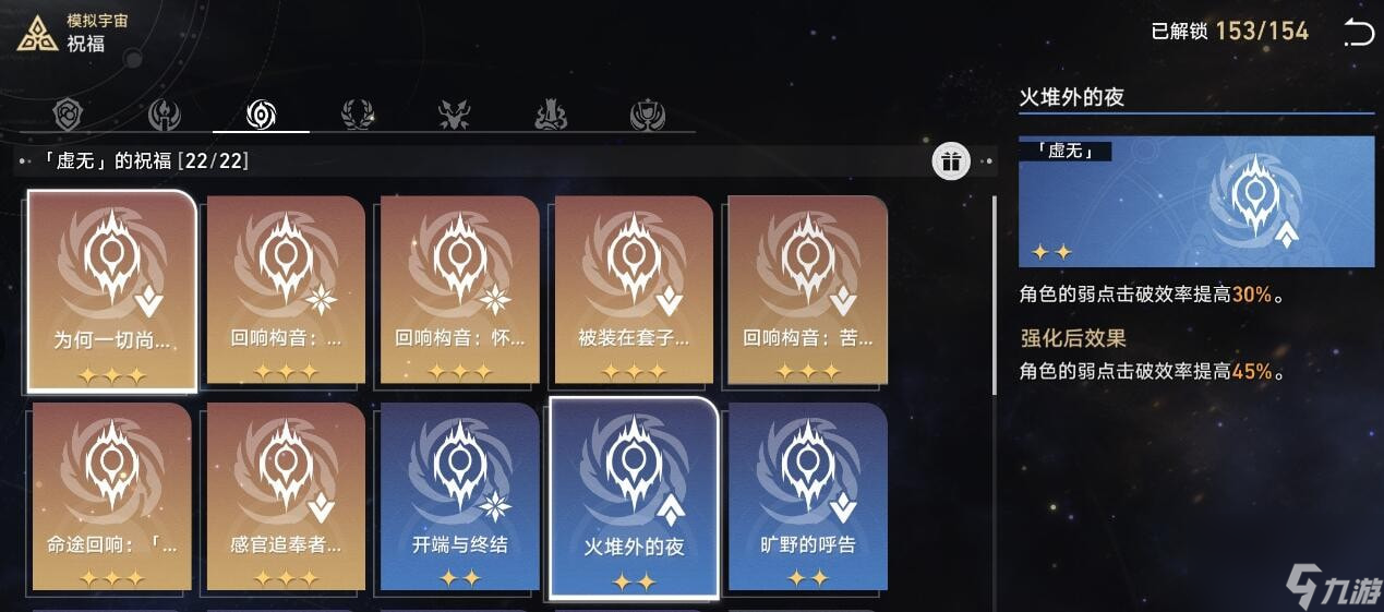 崩坏星穹铁道模拟宇宙星神祝福怎么选-模拟宇宙巡猎祝福选择
