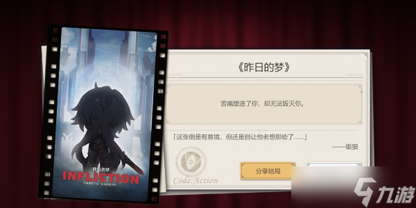 崩坏星穹铁道代号ACTION剧目二怎么通关-代号ACTION剧目二通关攻略