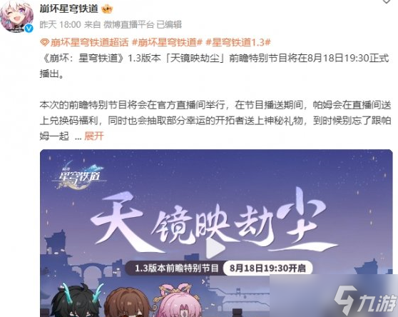 《崩坏：星穹铁道》1.4版本全新角色曝光
