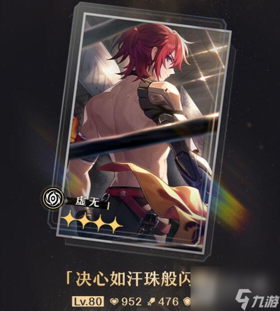 崩坏星穹铁道1.2仙骸有终新光锥技能效果介绍