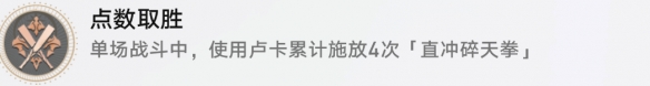 崩坏星穹铁道点数取胜成就获取方法介绍,崩坏星穹铁道点数取胜成就该怎么获取