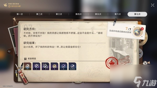 崩坏星穹铁道神奇扑满在哪里day7打法指南