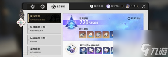 崩坏星穹铁道怎么快速提升开拓等级 崩坏星穹铁道快速提升开拓等级的详细方法